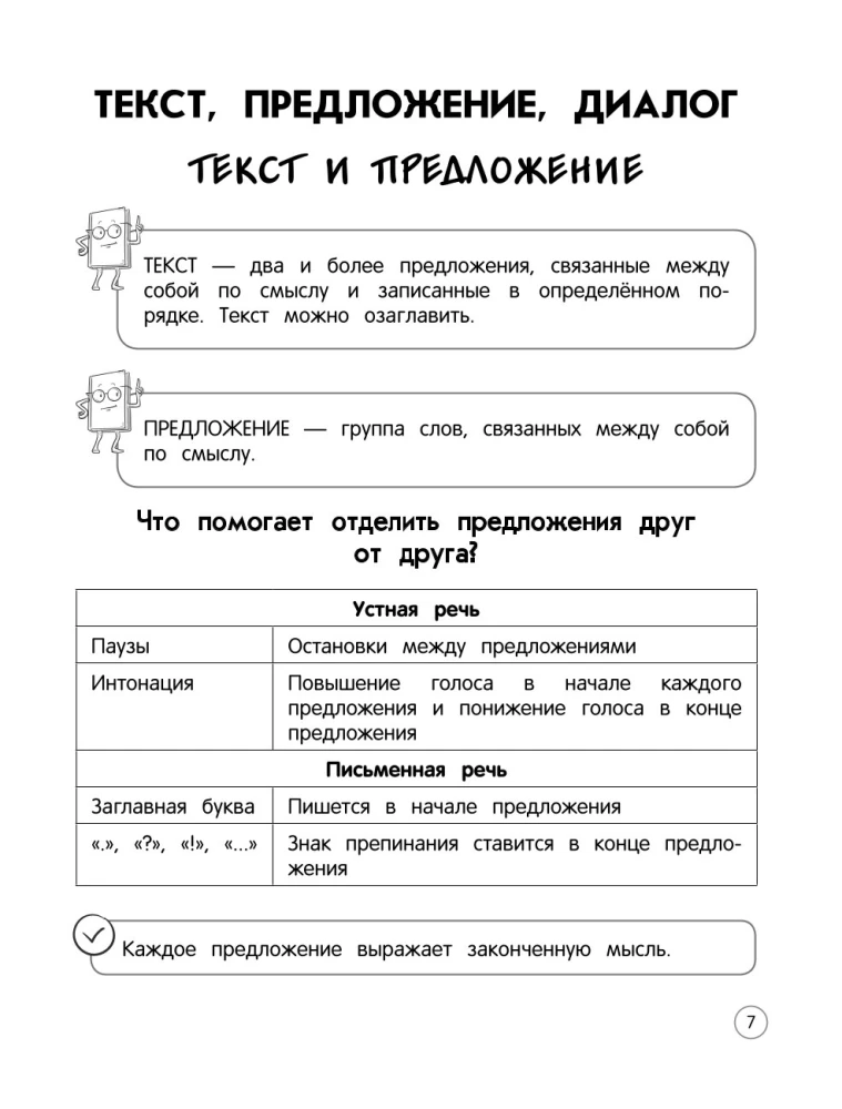 Krievu valoda. Teorija, piemēri, uzdevumi. 1-4 klase